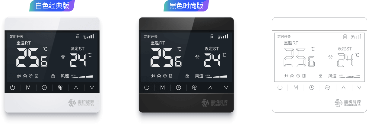 4G空调面板 空调面板 空调控制面板